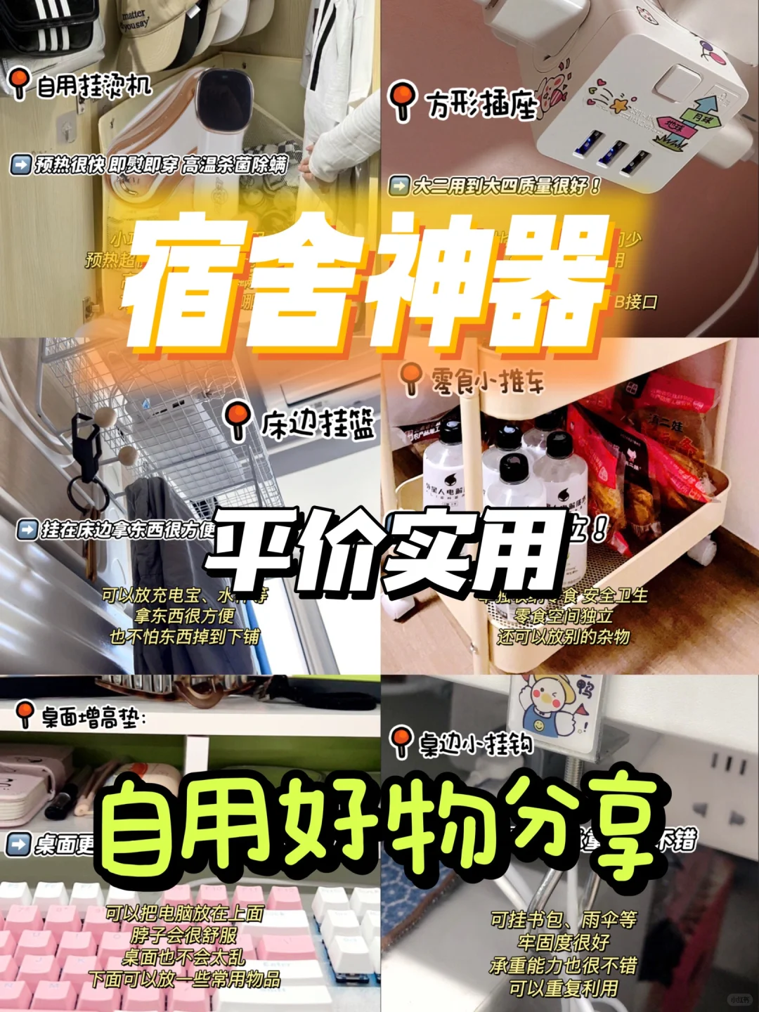 懒人必备宿舍神器！超实用不踩雷
