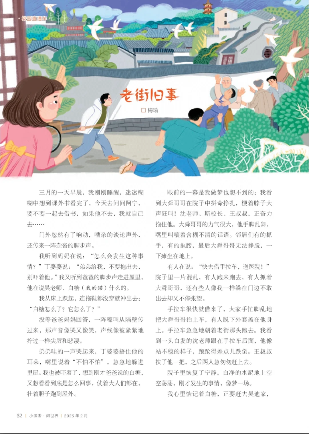 小读者｜老街旧事