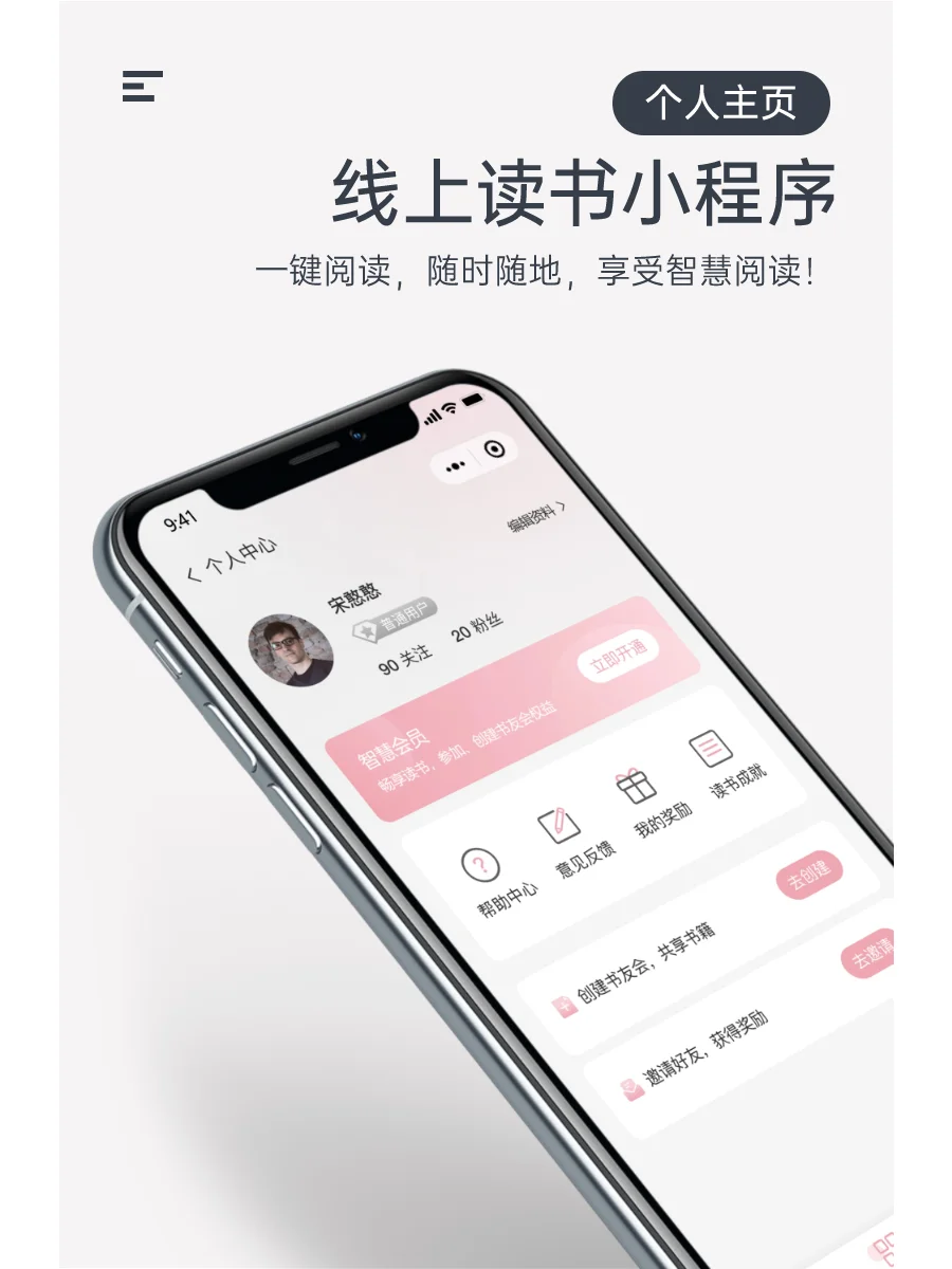 线上读书小程序，让你的阅读更智慧、更便捷