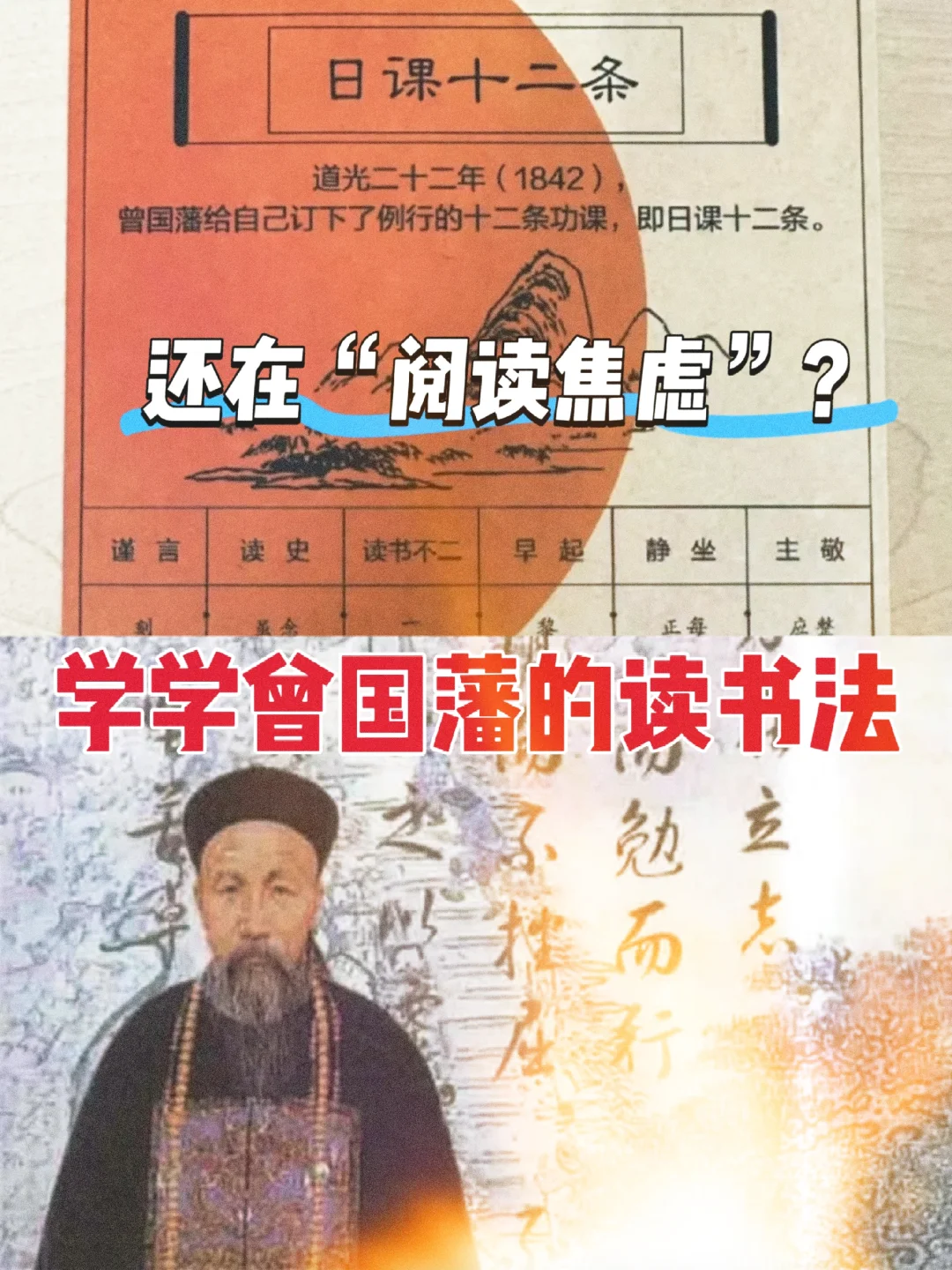 ✨曾国藩：从“阅读焦虑”到“读书自由”