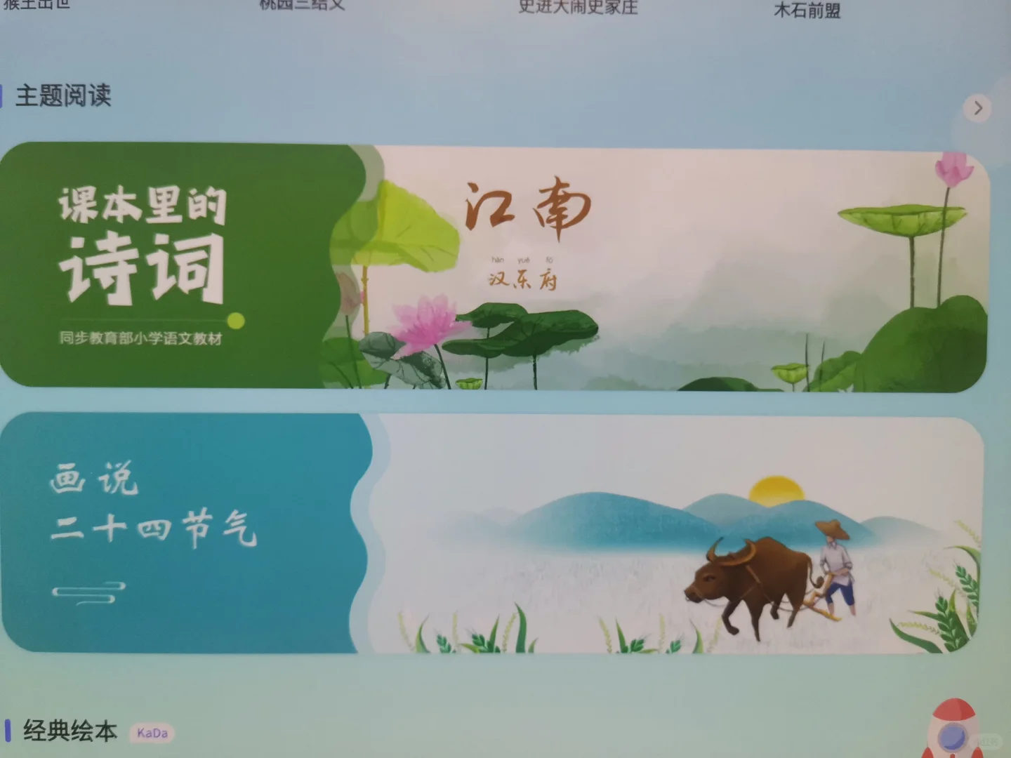 京东方学习机功能二“快乐阅读”
