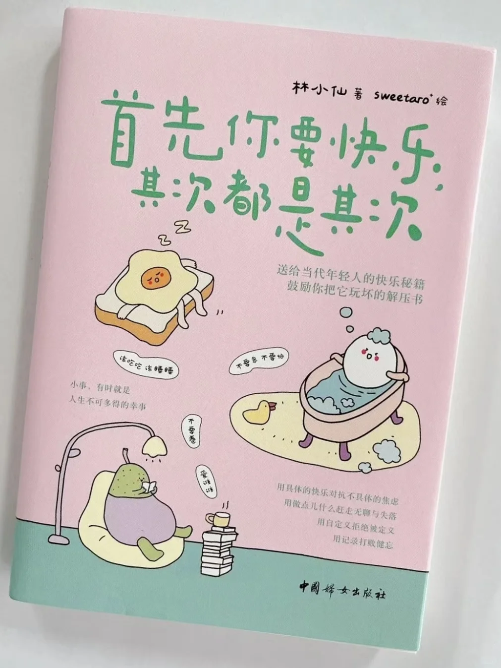 我宣布，这是今年读到最治愈的一本书！！！