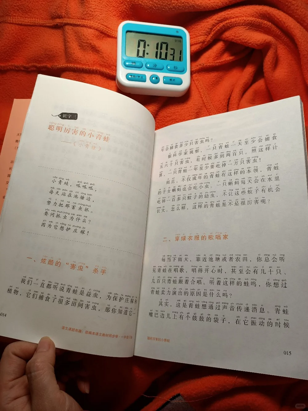 语文课超有趣 睡前20分钟阅读