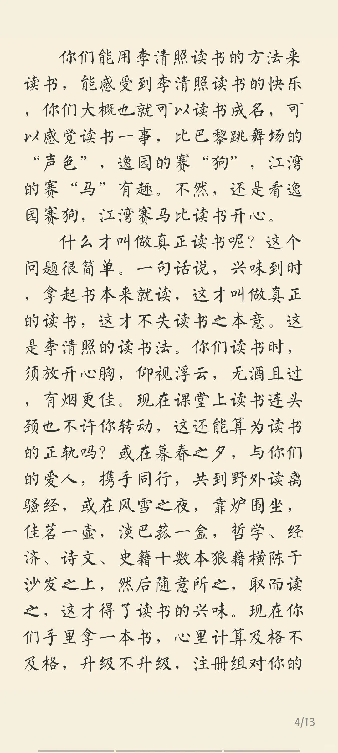 阅读 ——读书的艺术(林语堂)