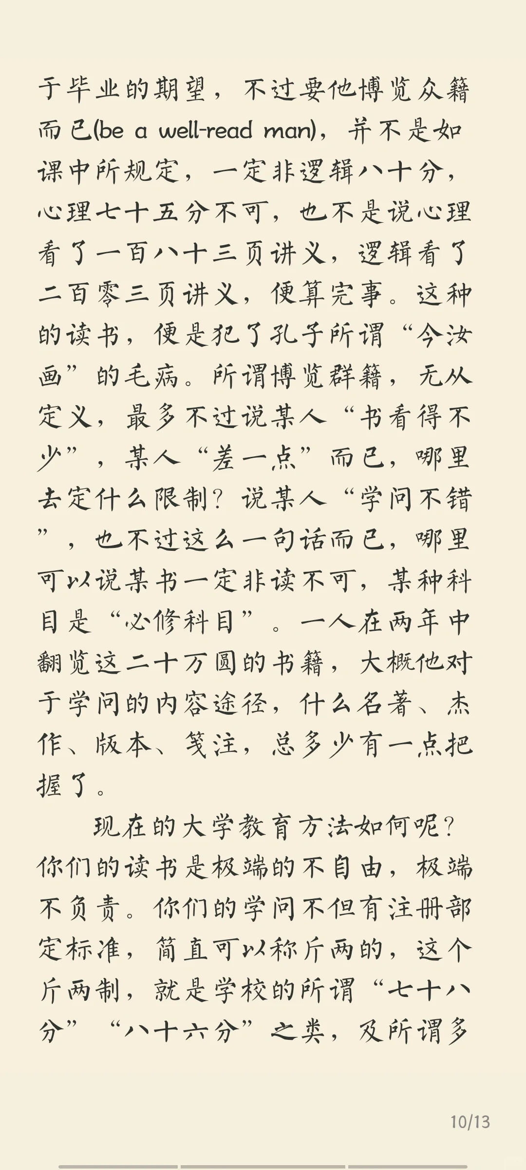 阅读 ——读书的艺术(林语堂)