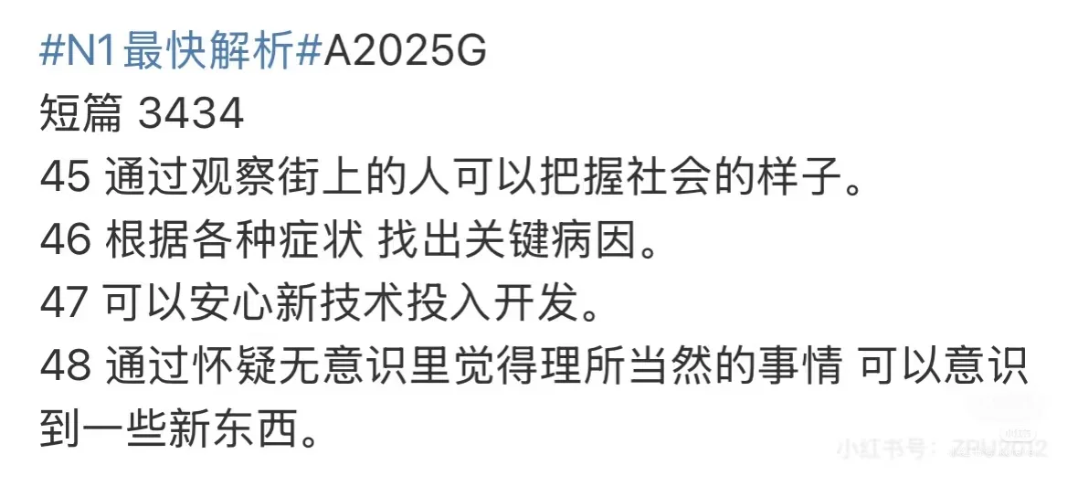 求大佬帮估分 N1阅读