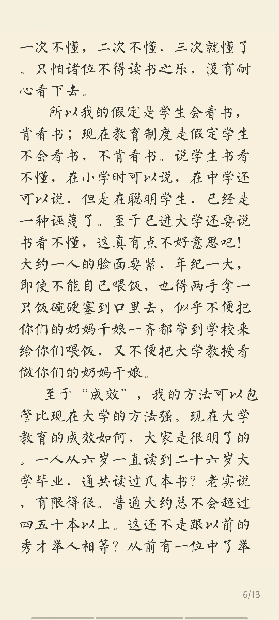 阅读 ——读书的艺术(林语堂)