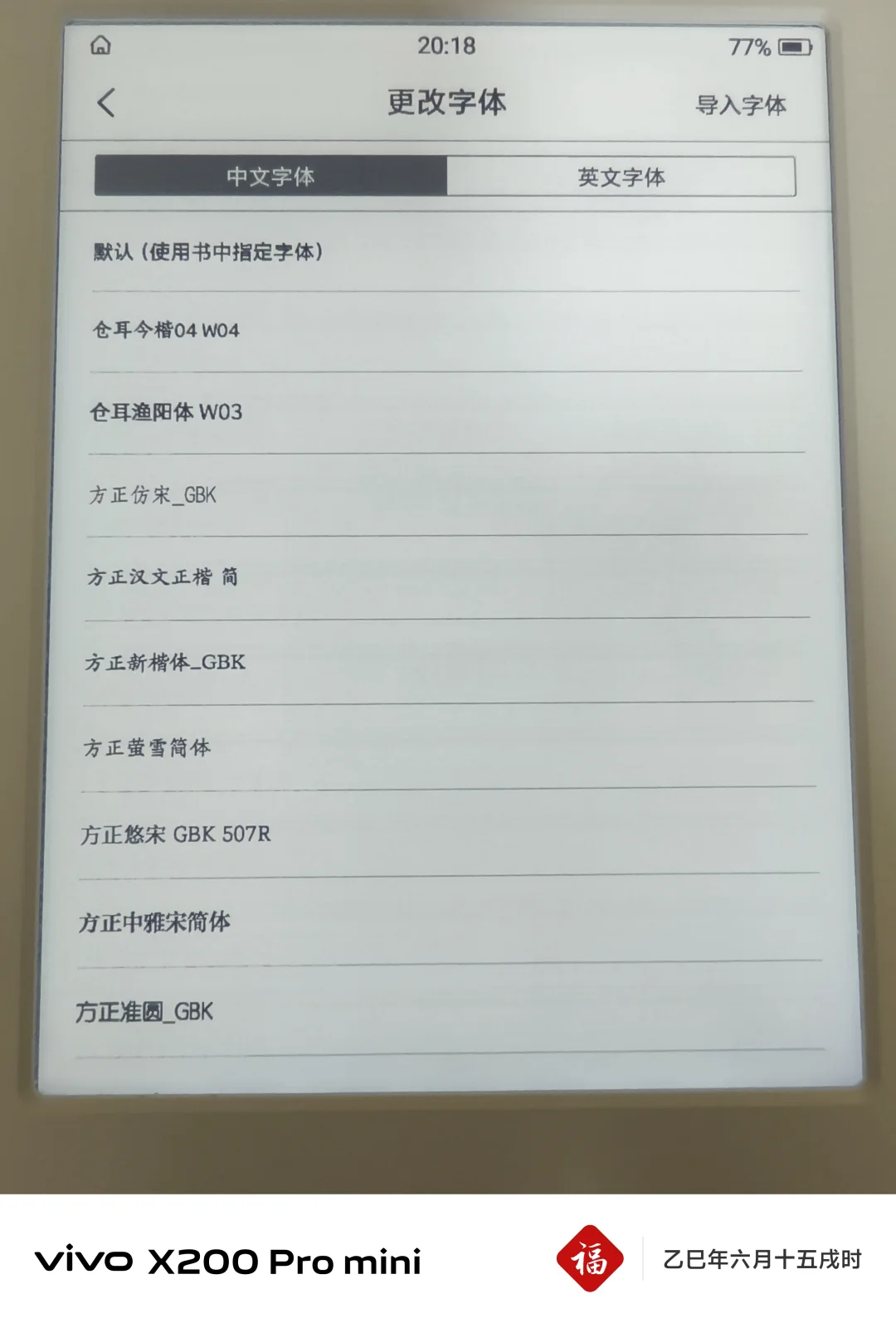 驯服电纸书的①②③④步