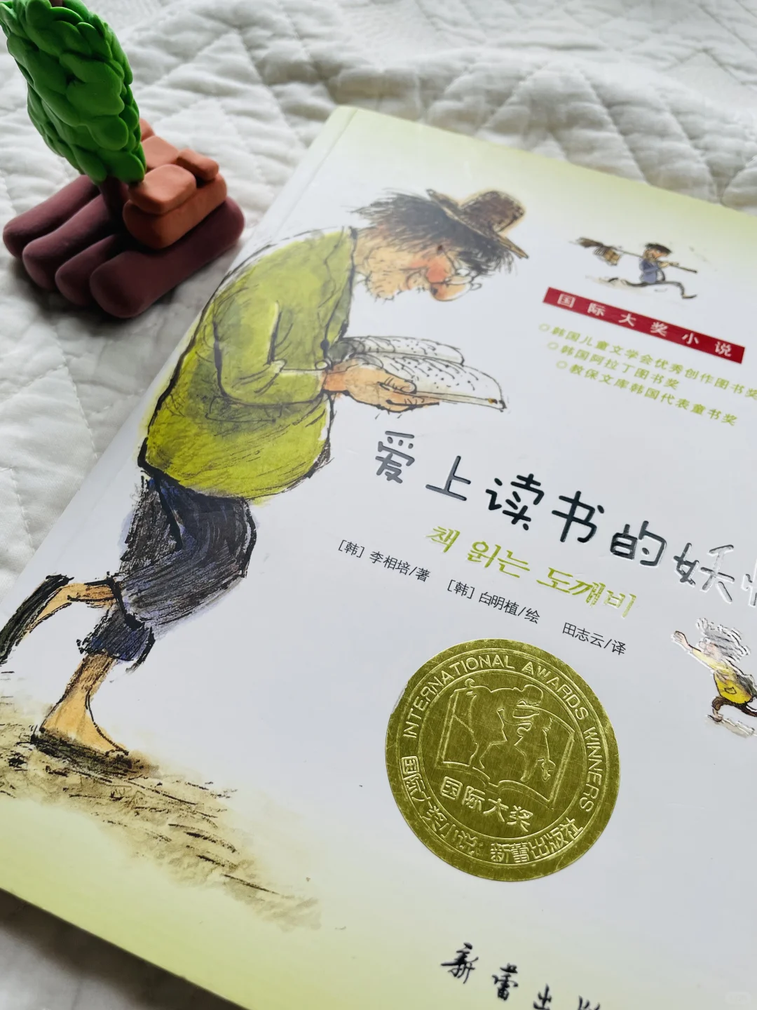 📚《爱上读书的妖怪》读后感 | 找到热爱