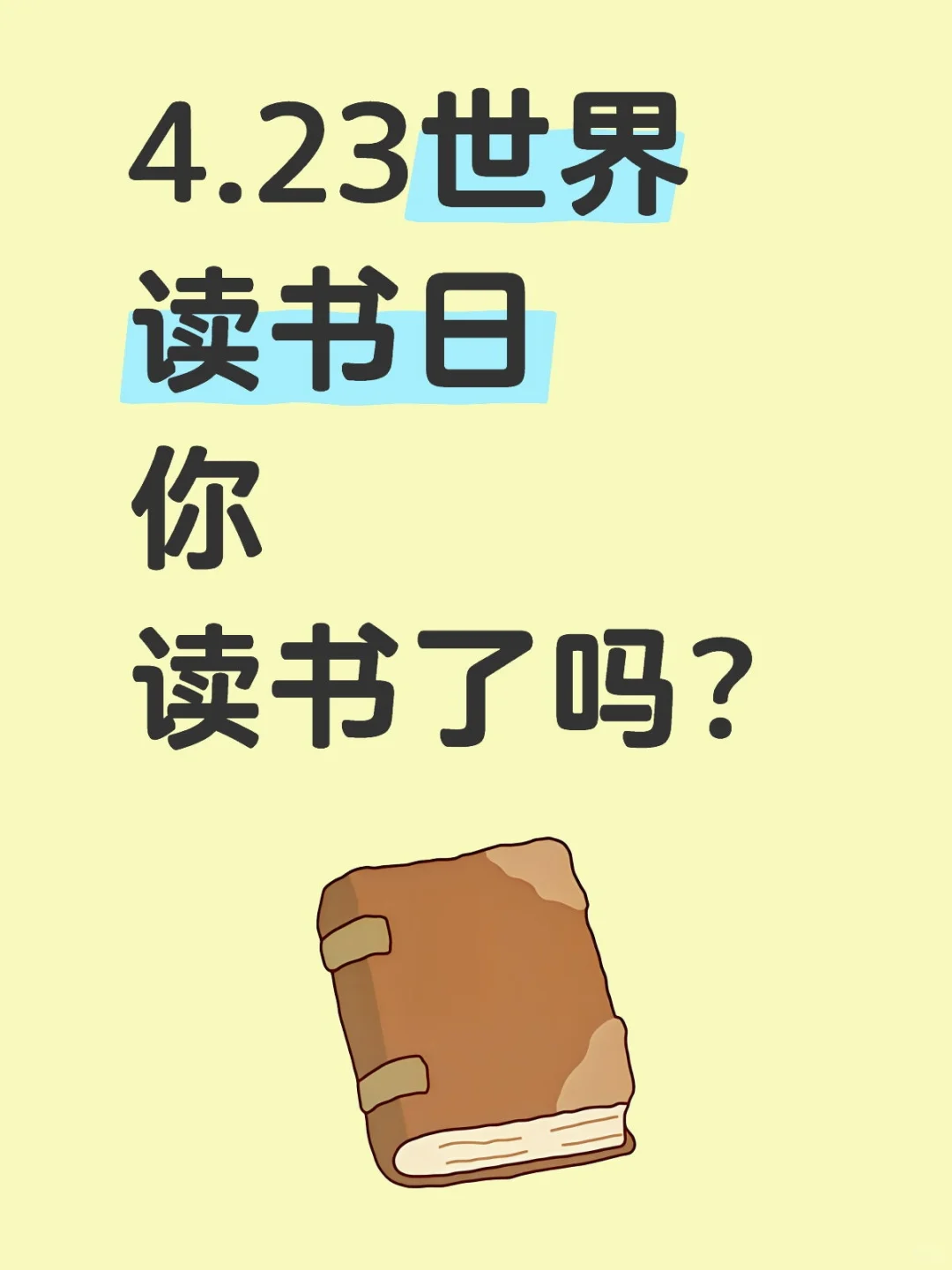 今天你读书了吗