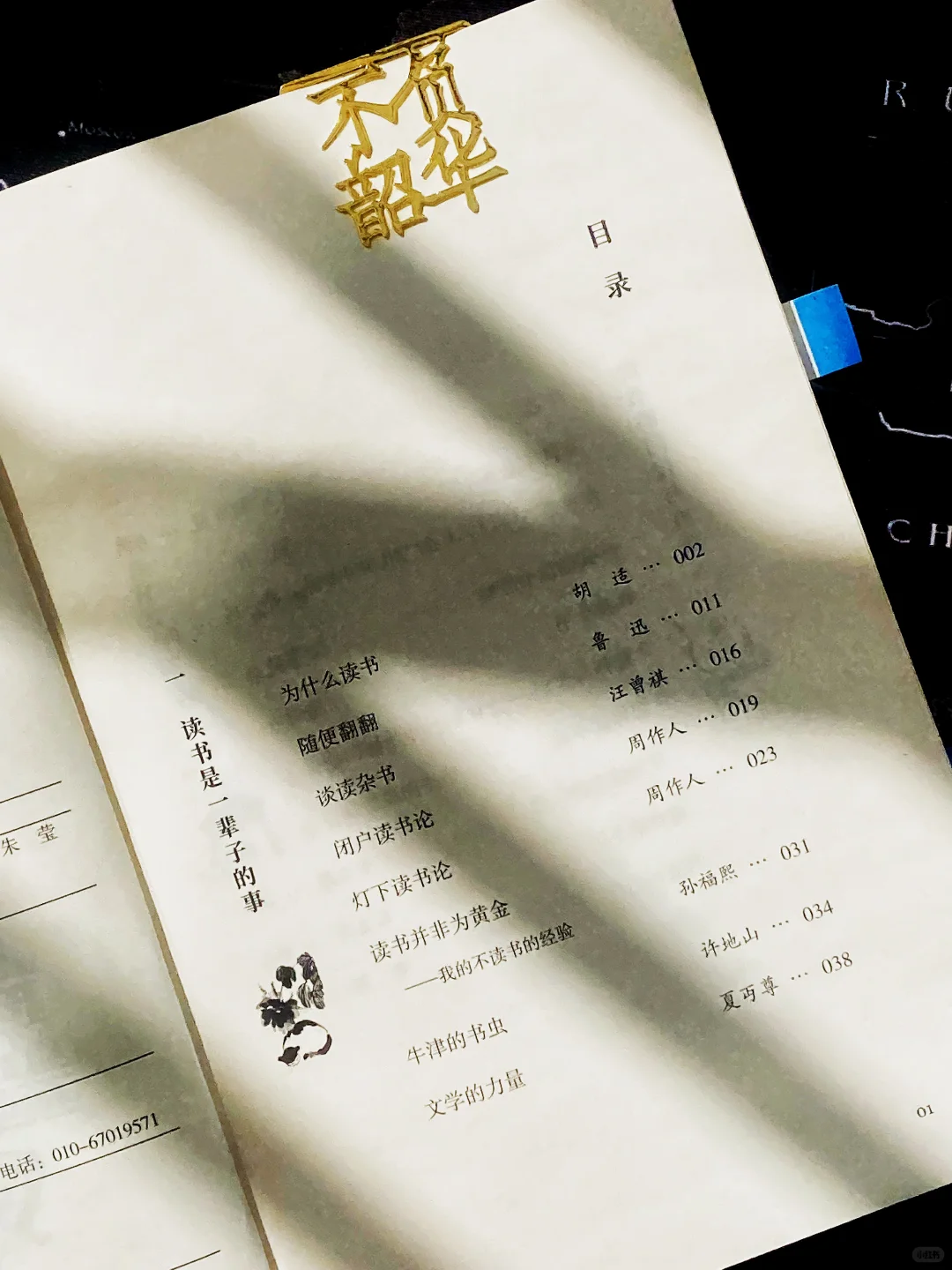 读书感悟｜留一刻静坐，读一页清心