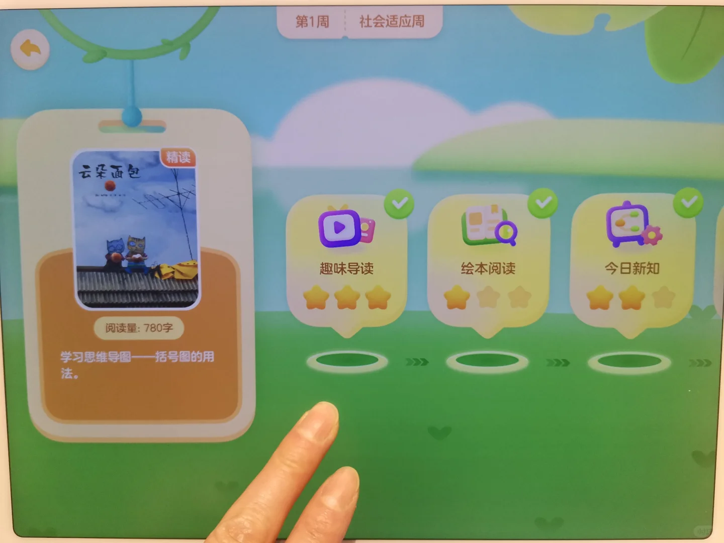 京东方学习机功能二“快乐阅读”