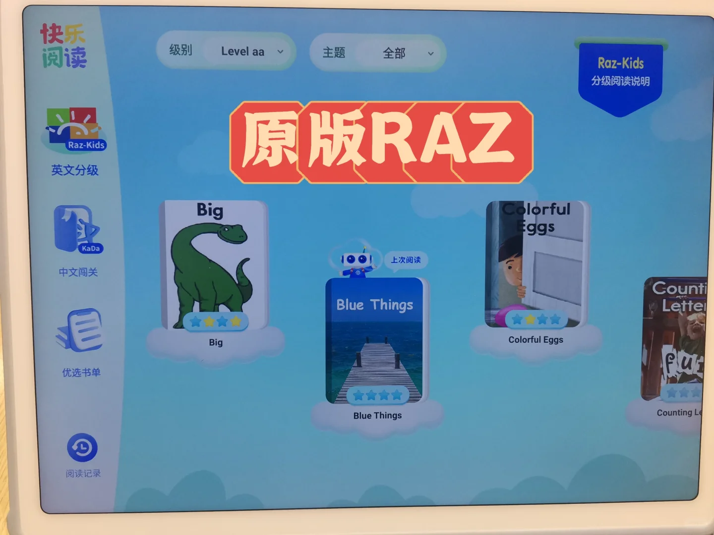 京东方学习机功能二“快乐阅读”