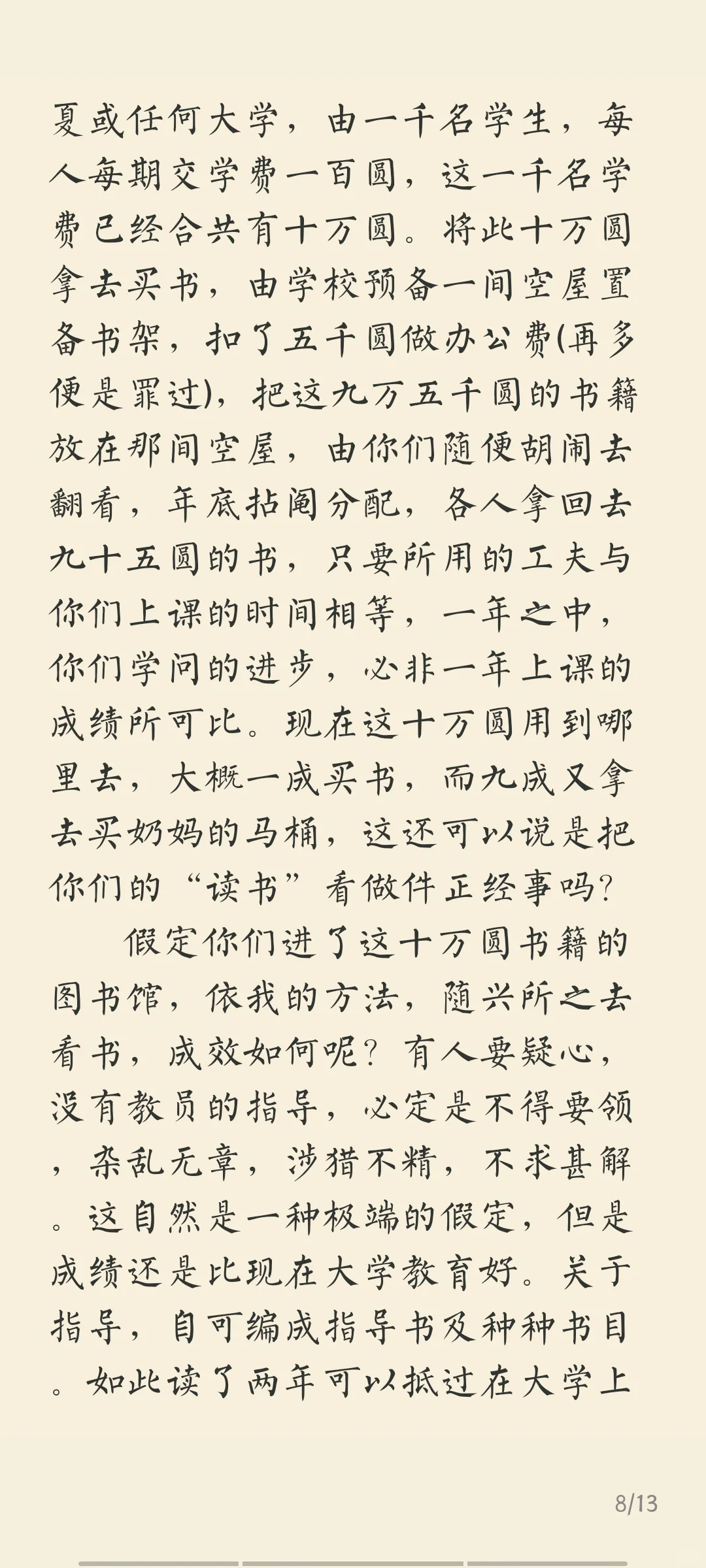 阅读 ——读书的艺术(林语堂)