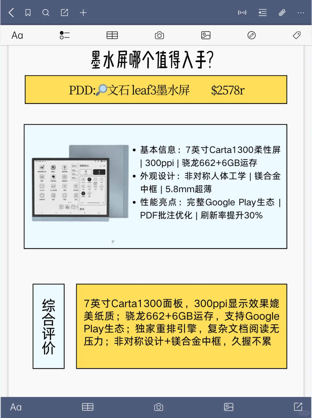 pdd6款神机横评，护眼阅读天花板📚