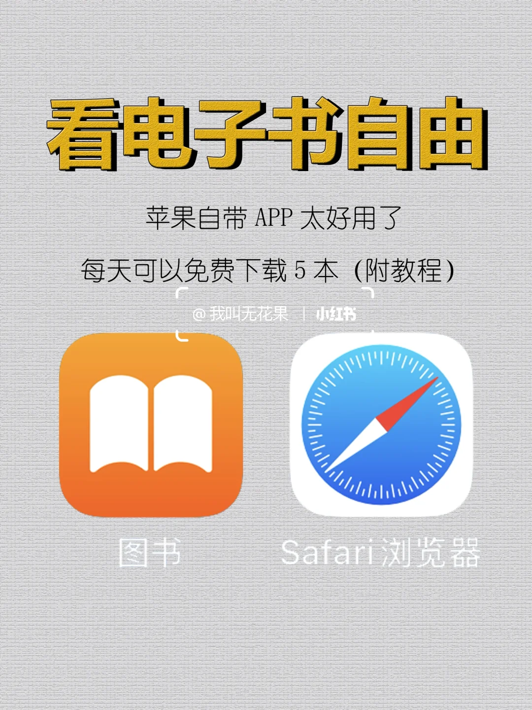 看电子书自由！苹果自带 APP 太好用了！