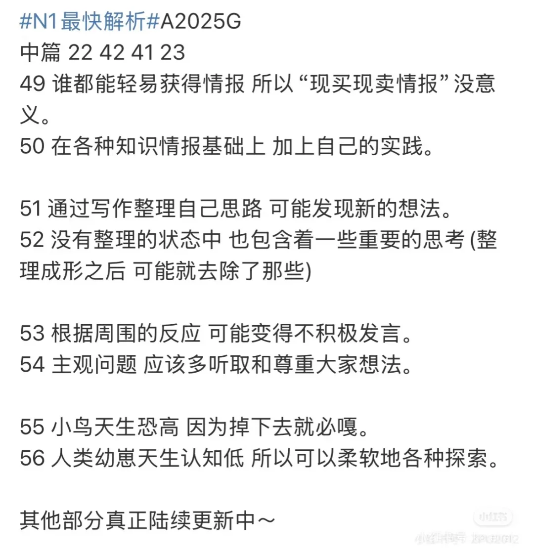 求大佬帮估分 N1阅读