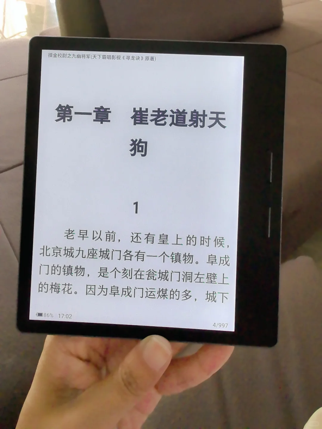 汉王电纸书可太好看了