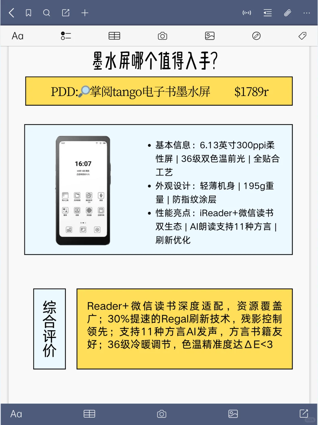 pdd6款神机横评，护眼阅读天花板📚