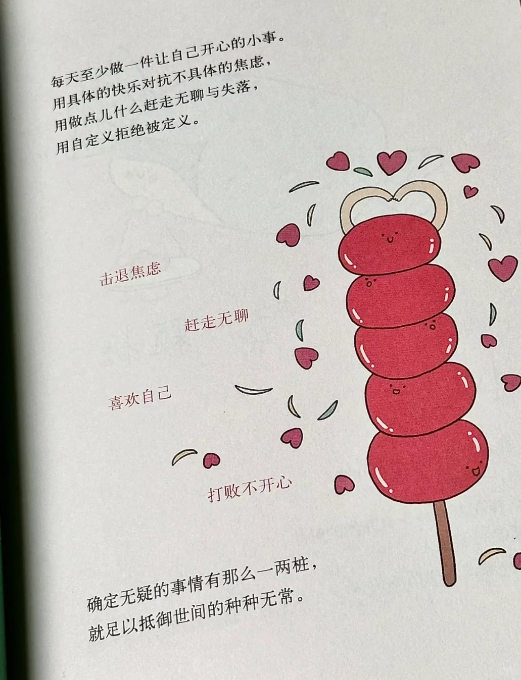 我宣布，这是今年读到最治愈的一本书！！！