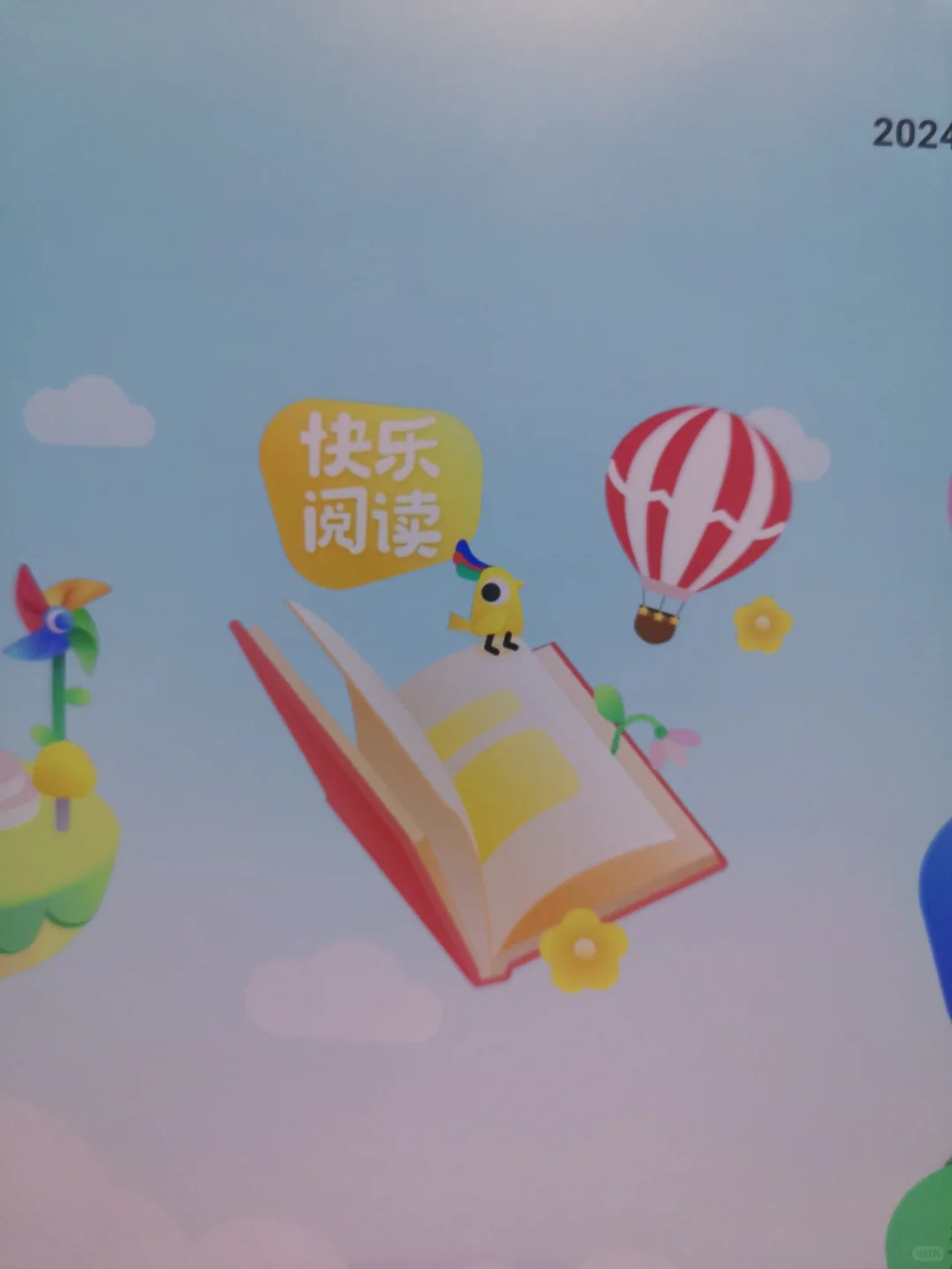 京东方学习机功能二“快乐阅读”