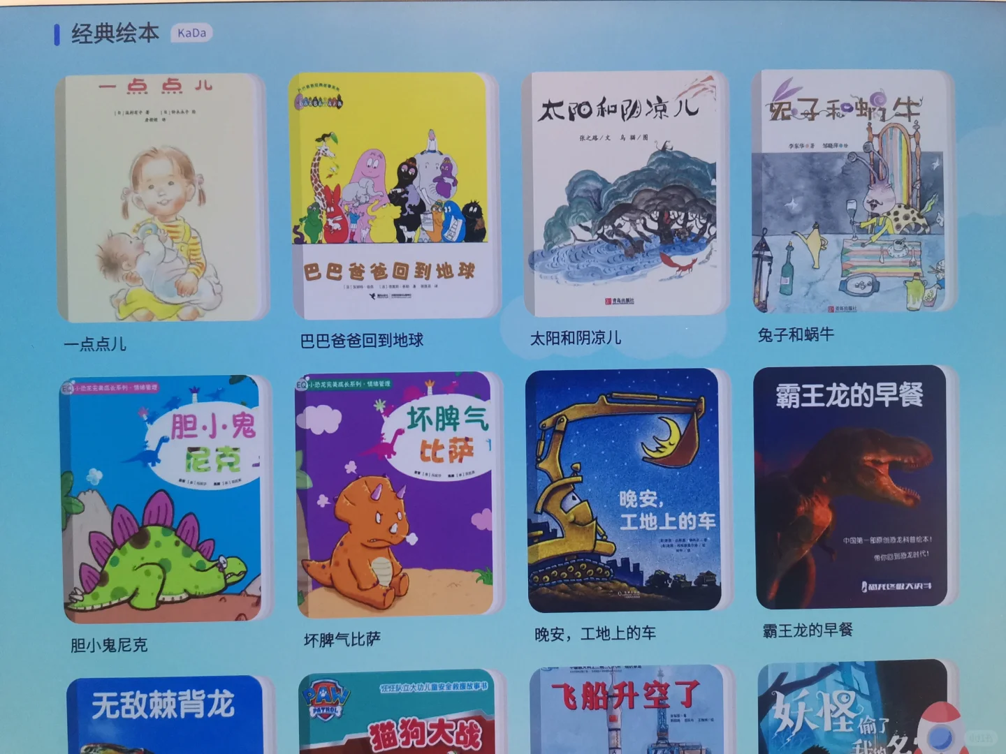 京东方学习机功能二“快乐阅读”