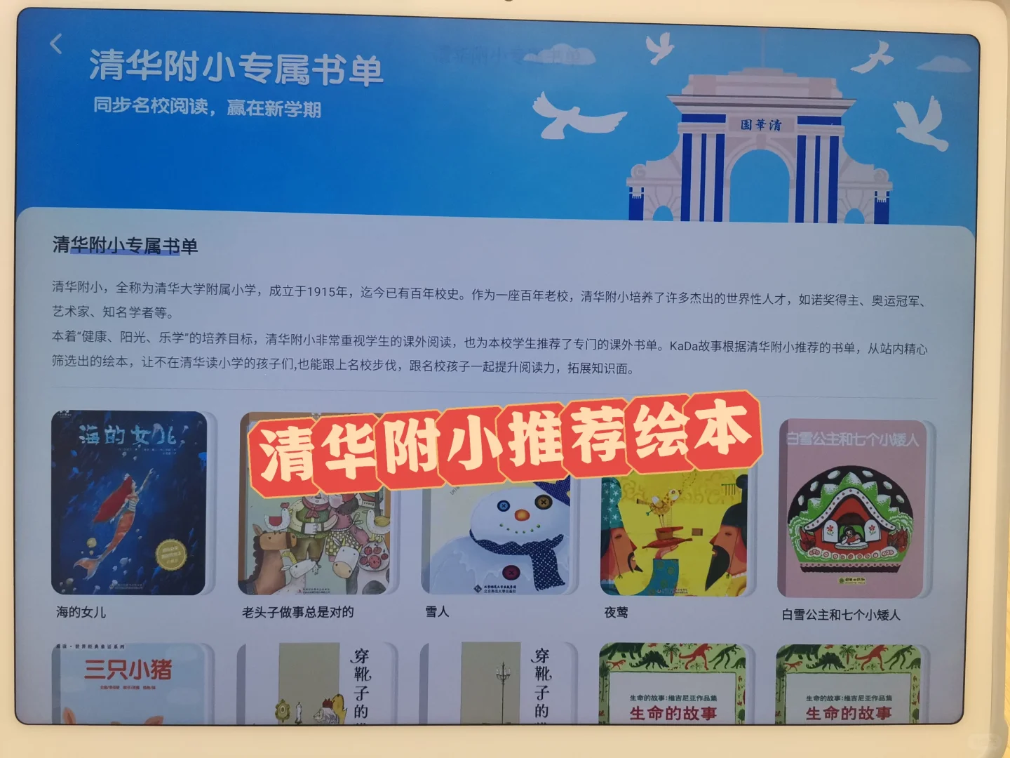 京东方学习机功能二“快乐阅读”