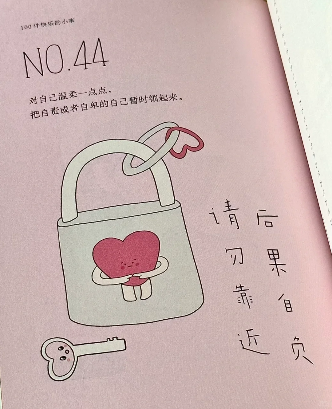 我宣布，这是今年读到最治愈的一本书！！！
