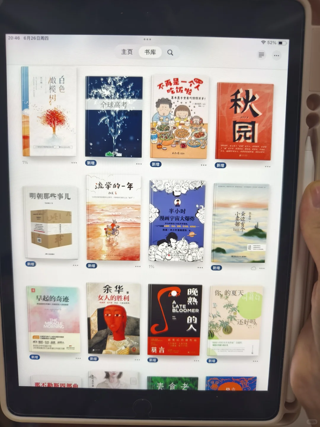 📣电子书自由太简单了吧！打工人狂喜！！