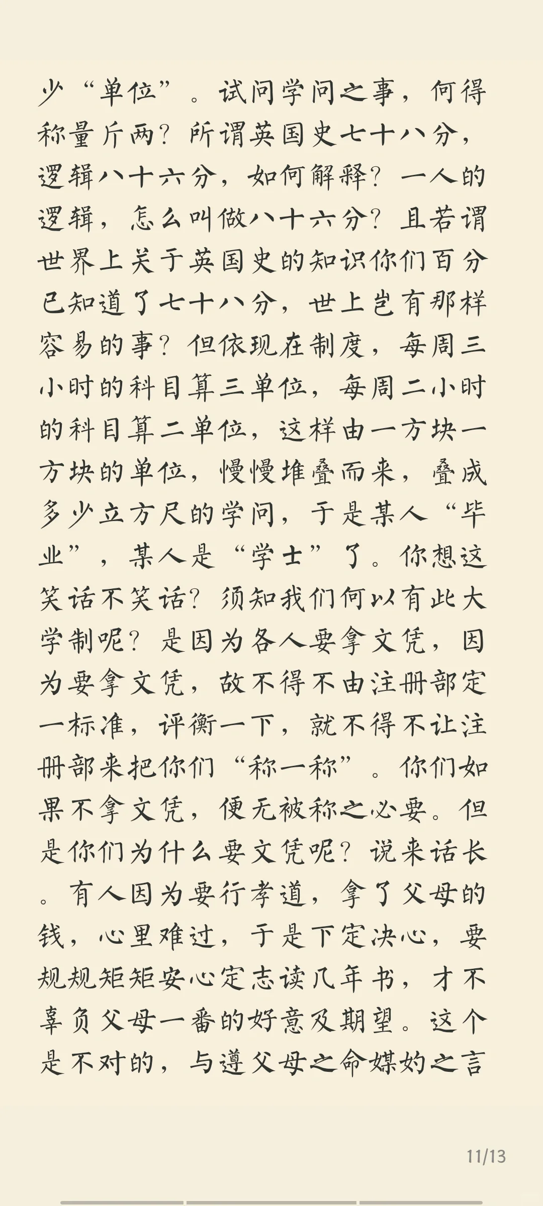 阅读 ——读书的艺术(林语堂)
