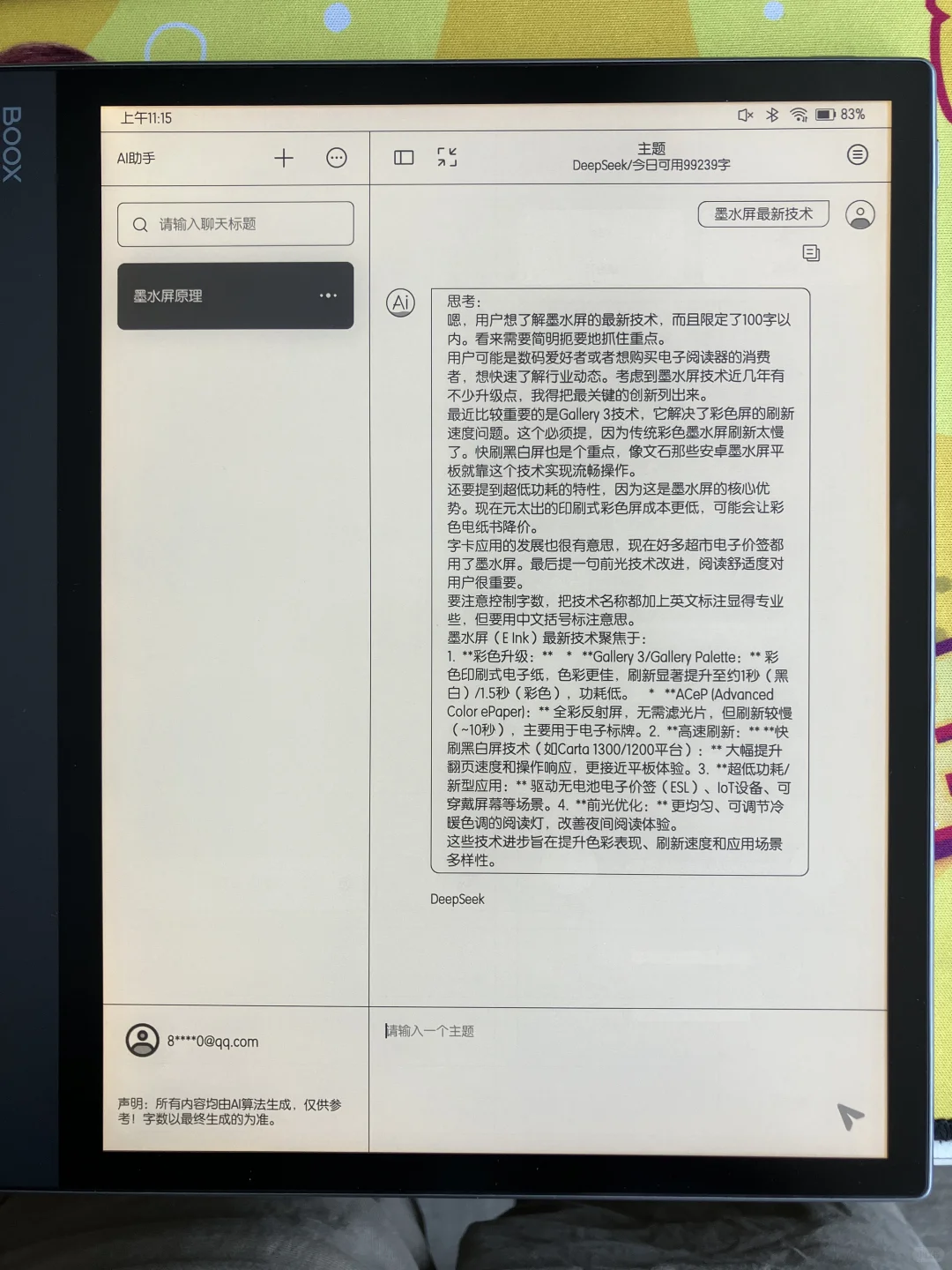 文石NoteX5使用体验