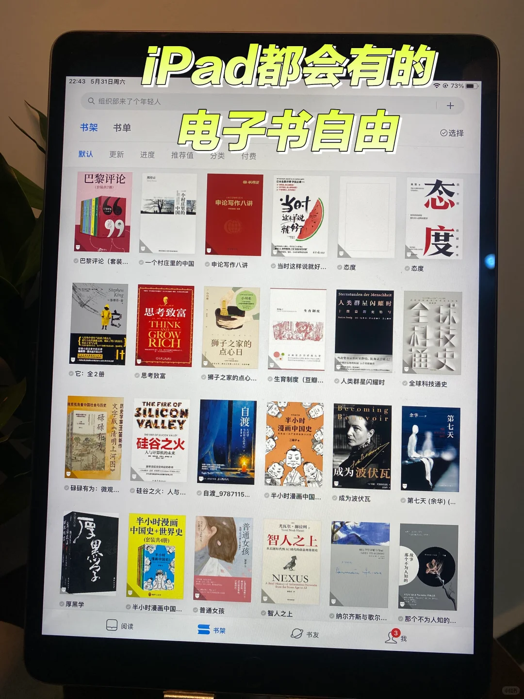 实现电子书自由😭在小红书跟风最成功一次