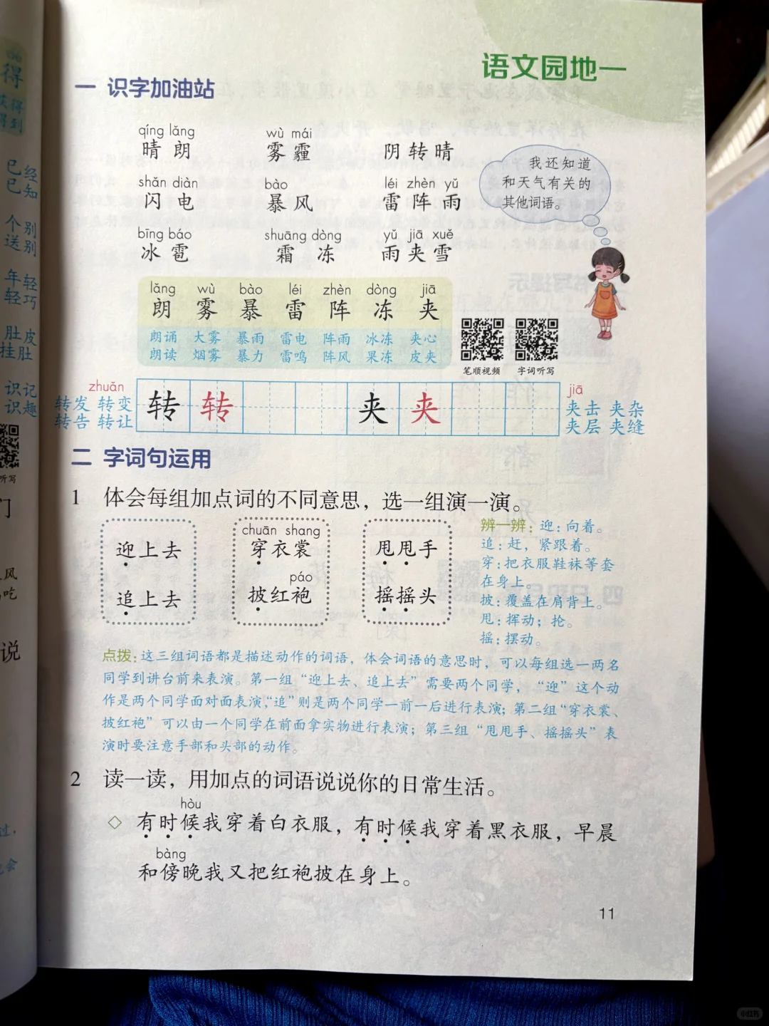 二年级上册语文《语文园地一》课堂笔记