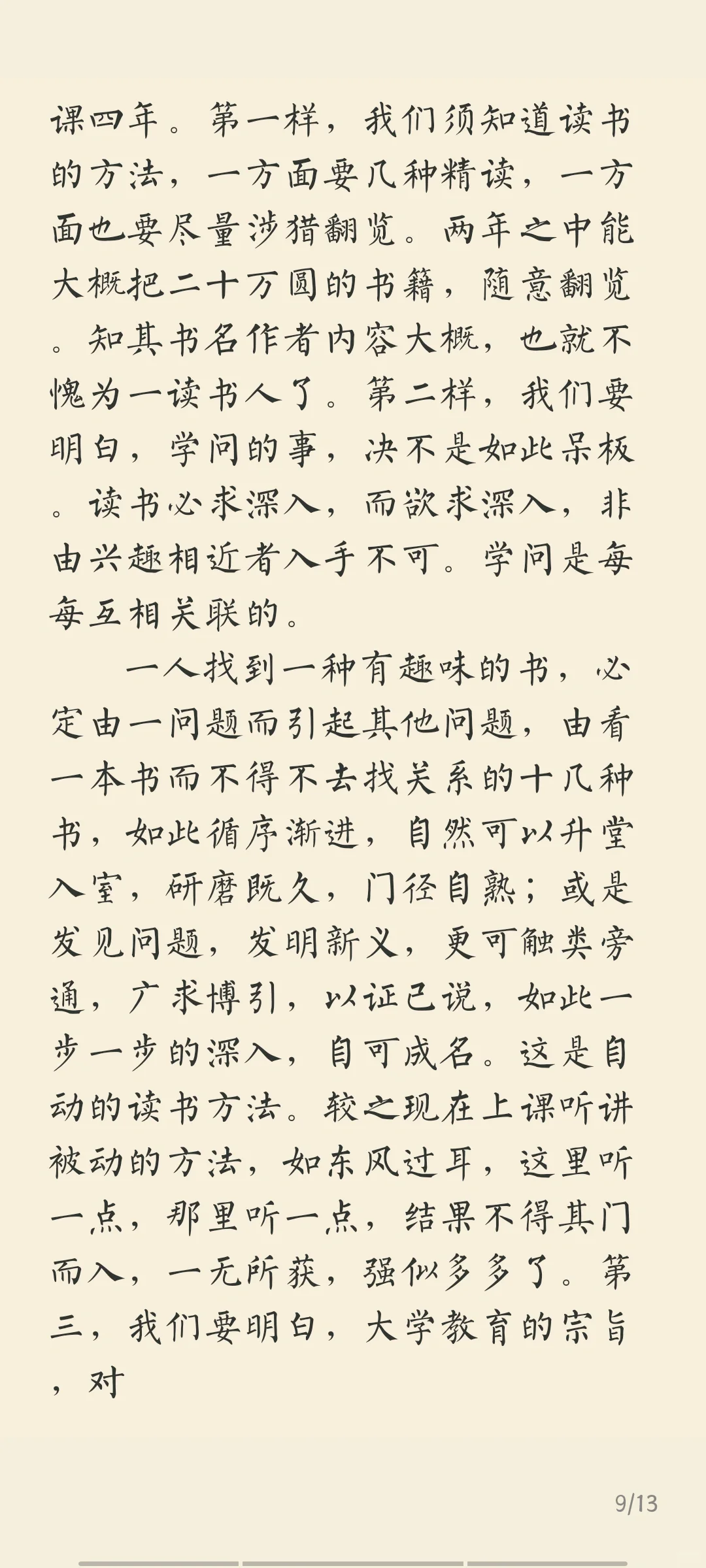 阅读 ——读书的艺术(林语堂)