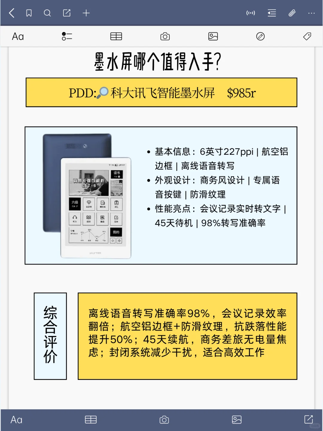 pdd6款神机横评，护眼阅读天花板📚