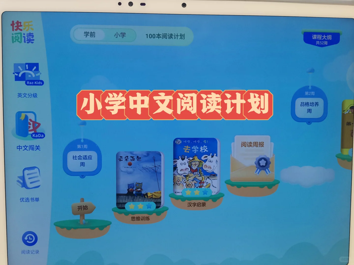 京东方学习机功能二“快乐阅读”