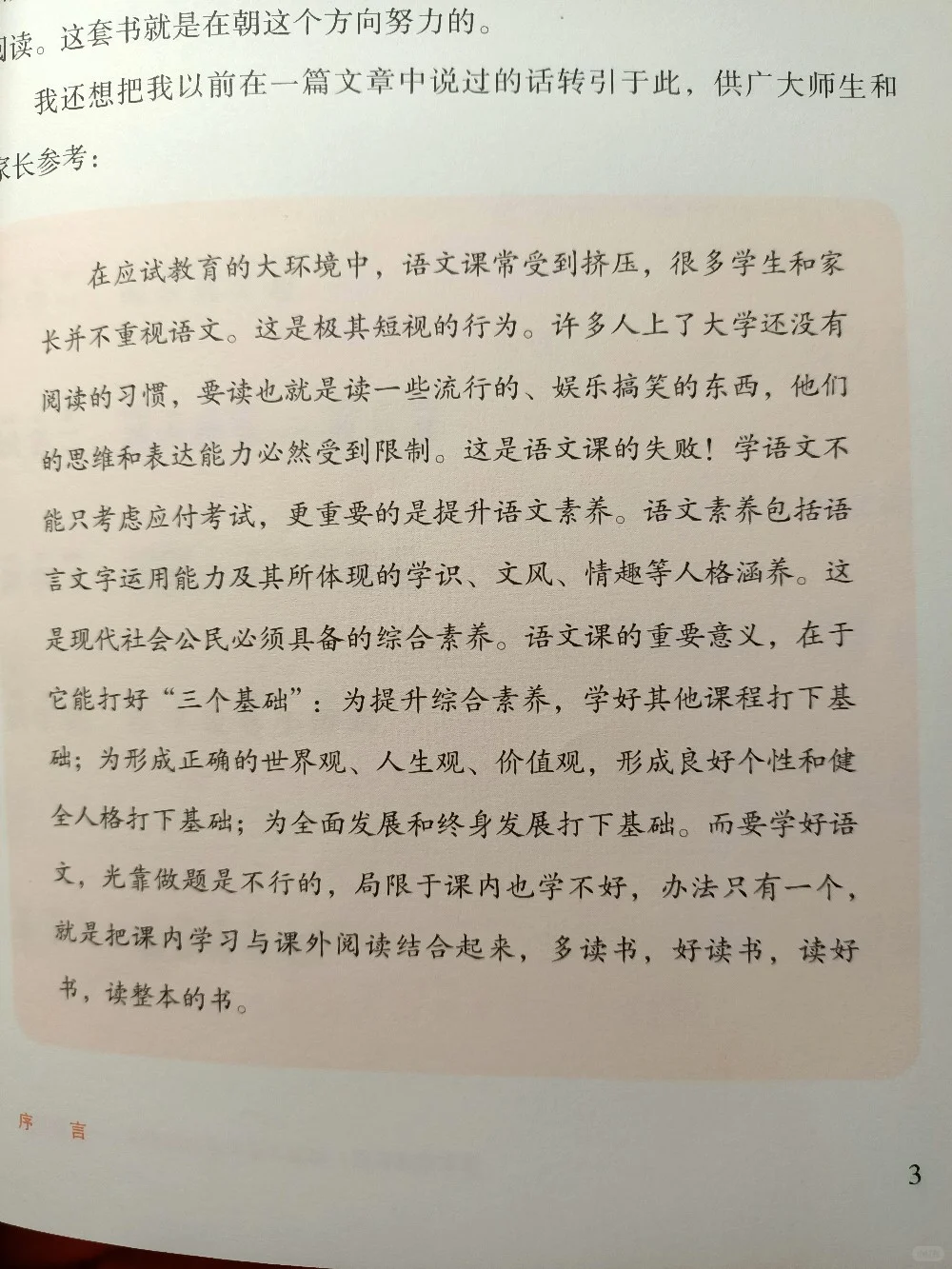 语文课超有趣 睡前20分钟阅读