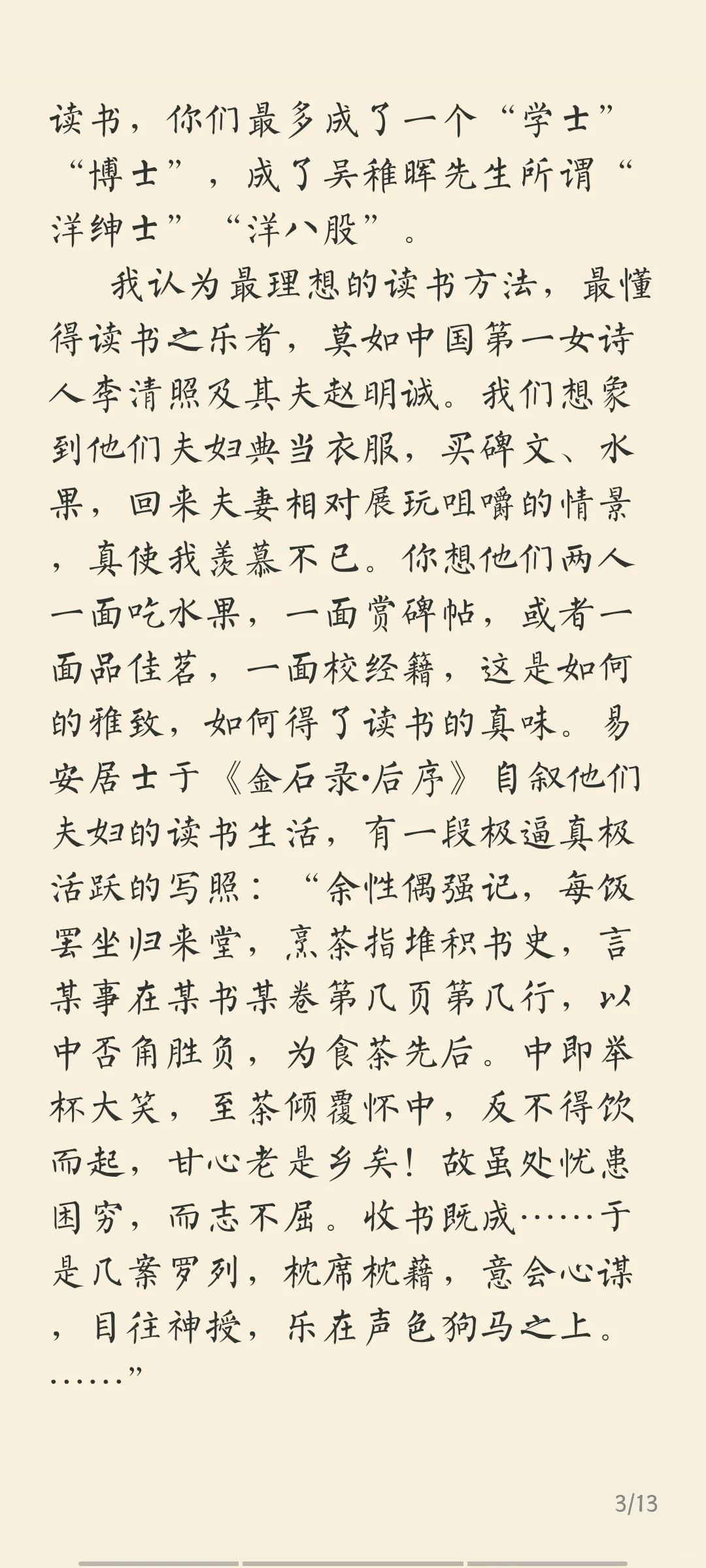 阅读 ——读书的艺术(林语堂)