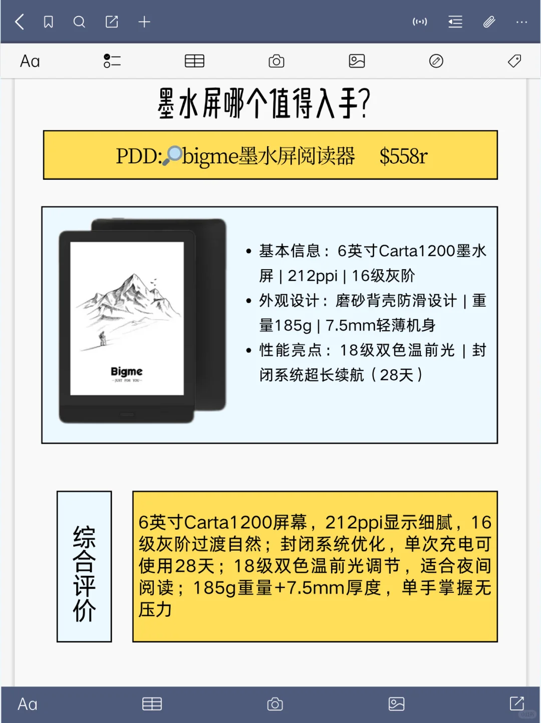 pdd6款神机横评，护眼阅读天花板📚
