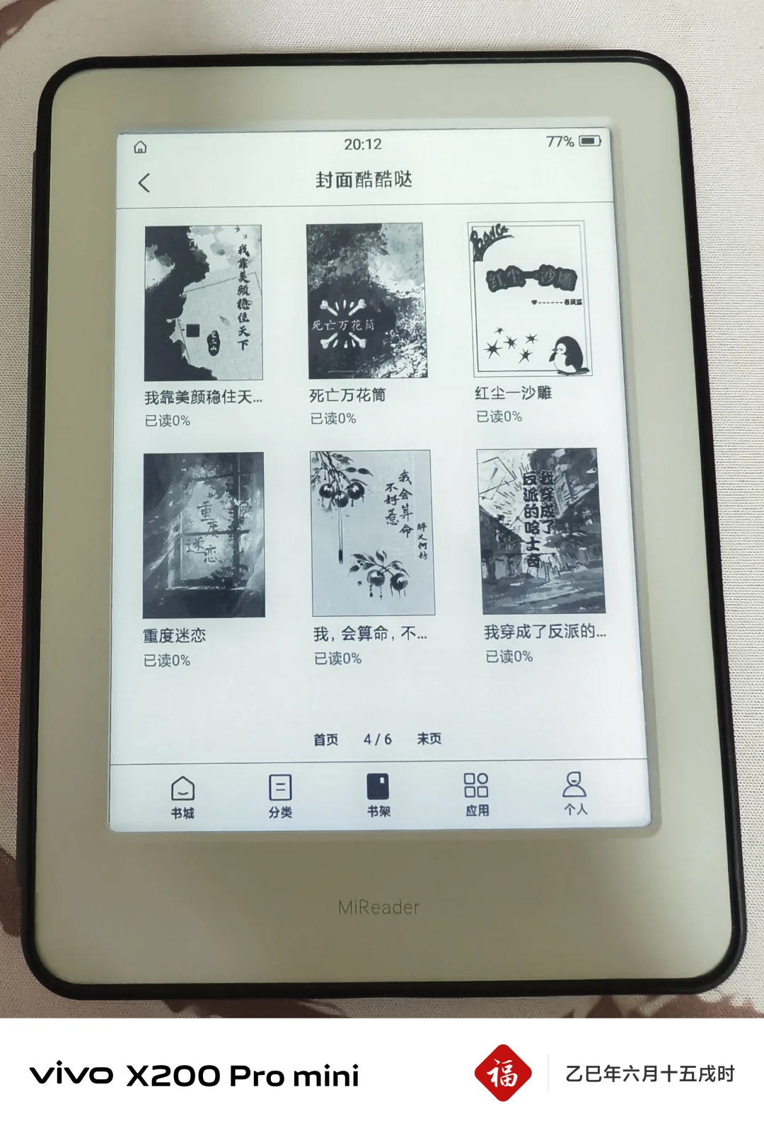 驯服电纸书的①②③④步