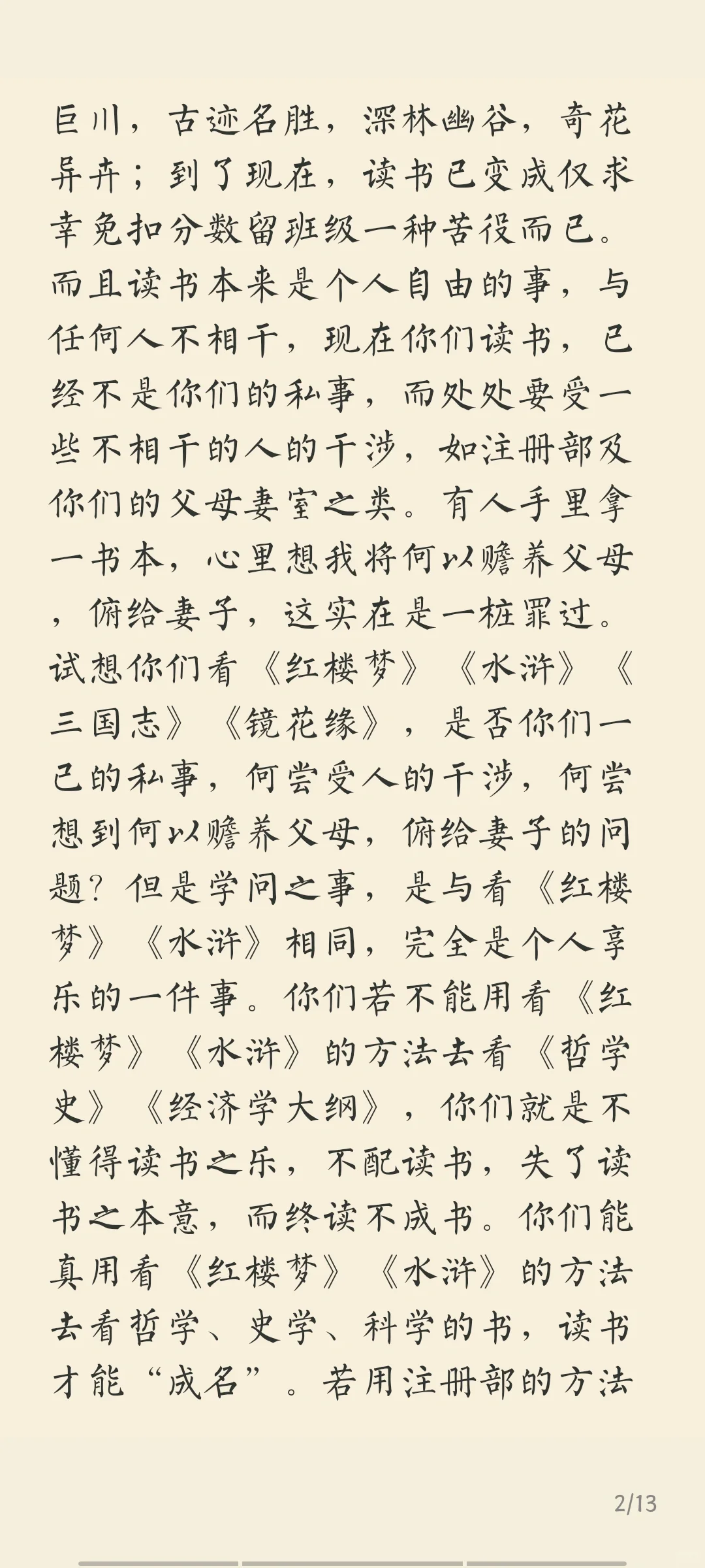 阅读 ——读书的艺术(林语堂)