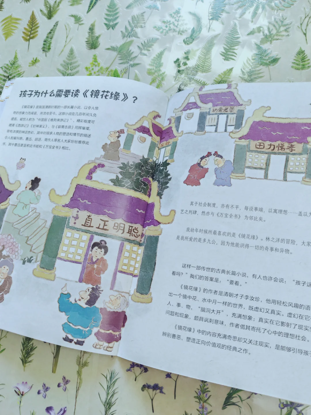 🌸花非花，雾非雾｜传统文化故事我爱听❗