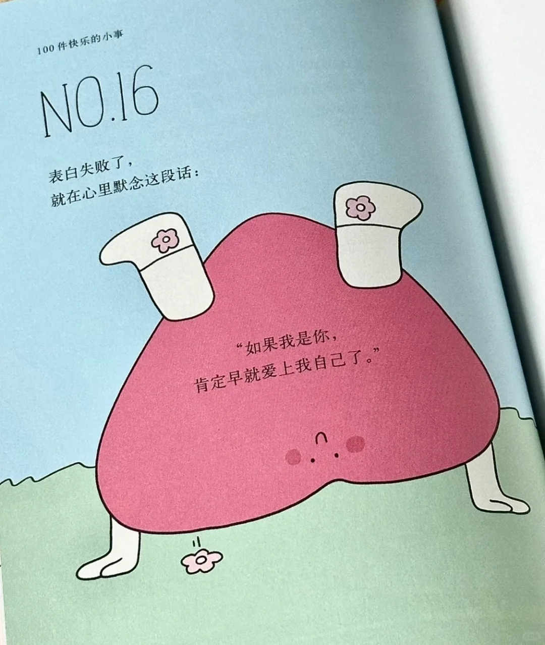 我宣布，这是今年读到最治愈的一本书！！！