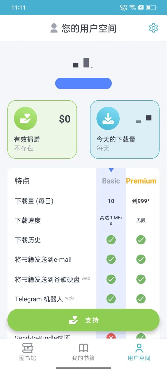 微信读书收费了？用Zlibrary实现看书自由吧