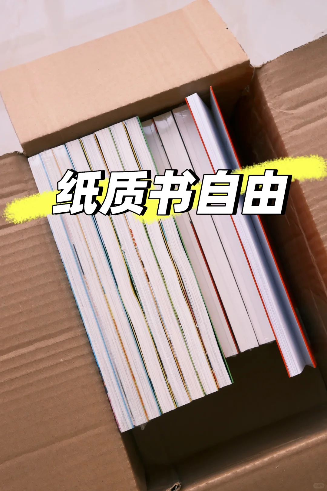由于我不停地读书读书，真正的纸质书自由了