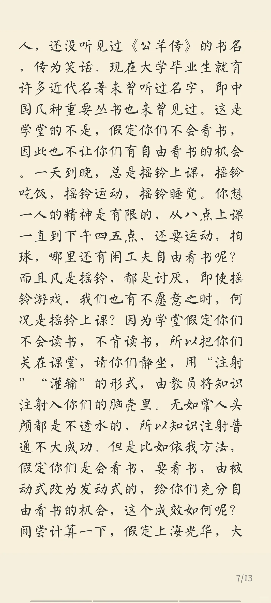 阅读 ——读书的艺术(林语堂)