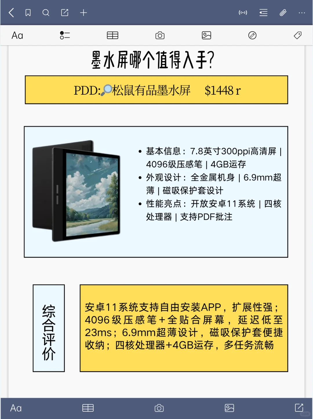 pdd6款神机横评，护眼阅读天花板📚