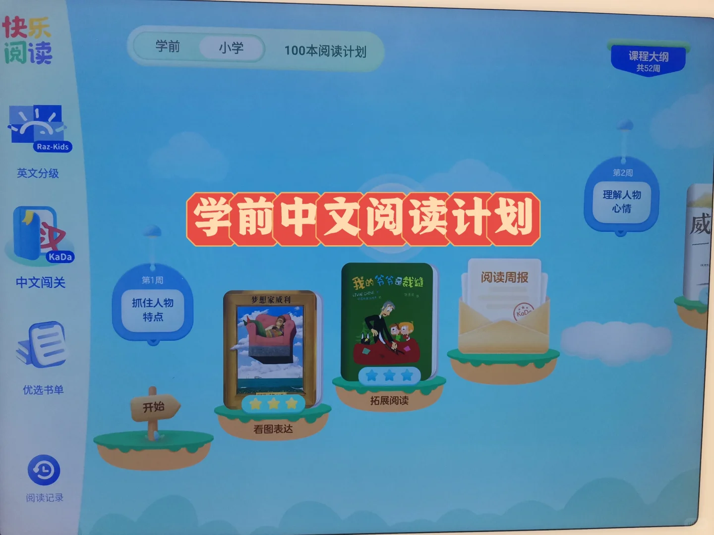 京东方学习机功能二“快乐阅读”