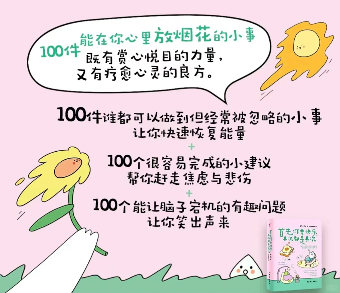 我宣布，这是今年读到最治愈的一本书！！！