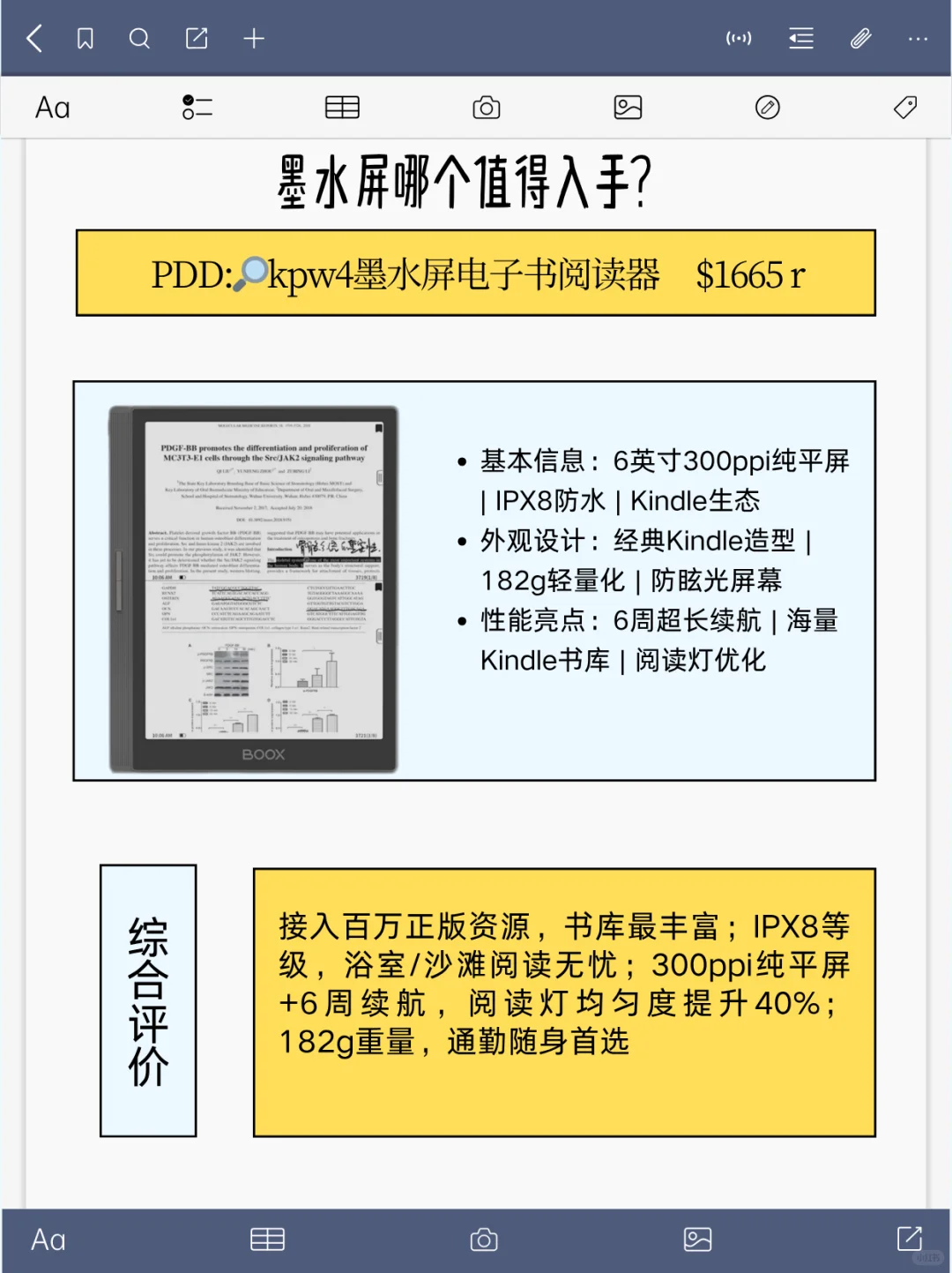 pdd6款神机横评，护眼阅读天花板📚